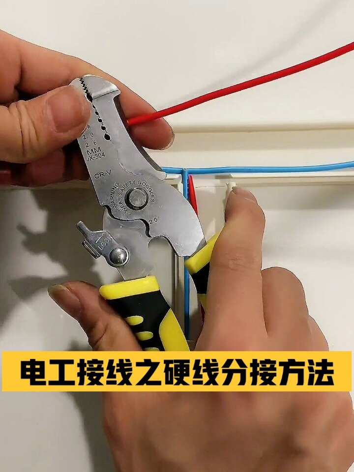 電工接線方法,電工接線之硬線分接方法