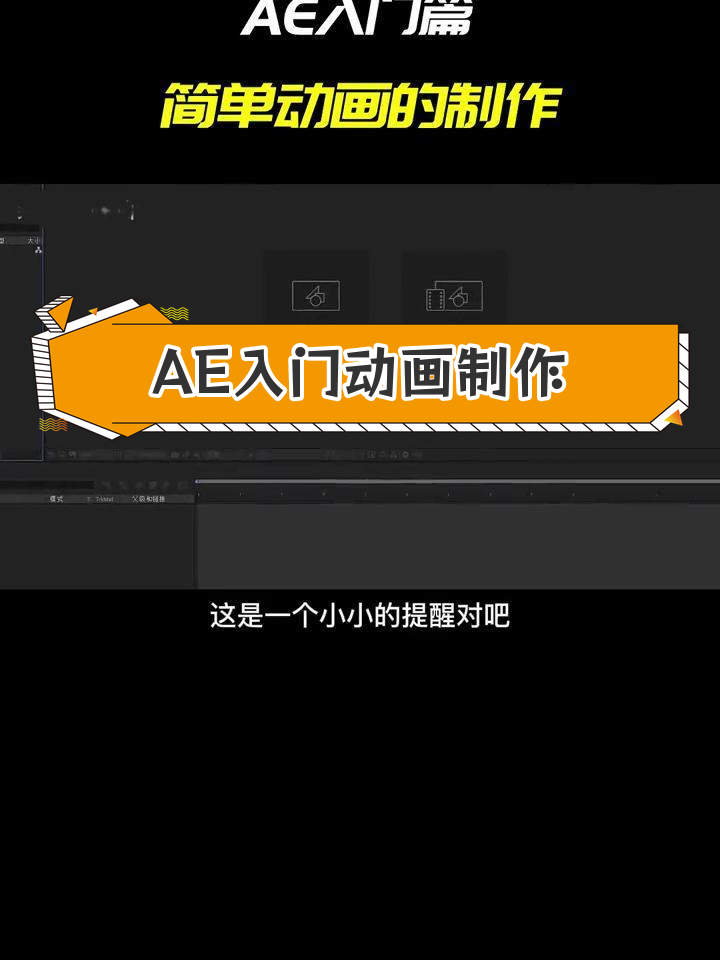用ae软件如何制作动画