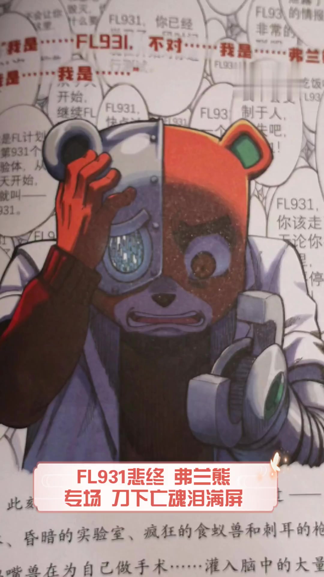 fl931悲终,弗兰熊专场,刀下亡魂泪满屏