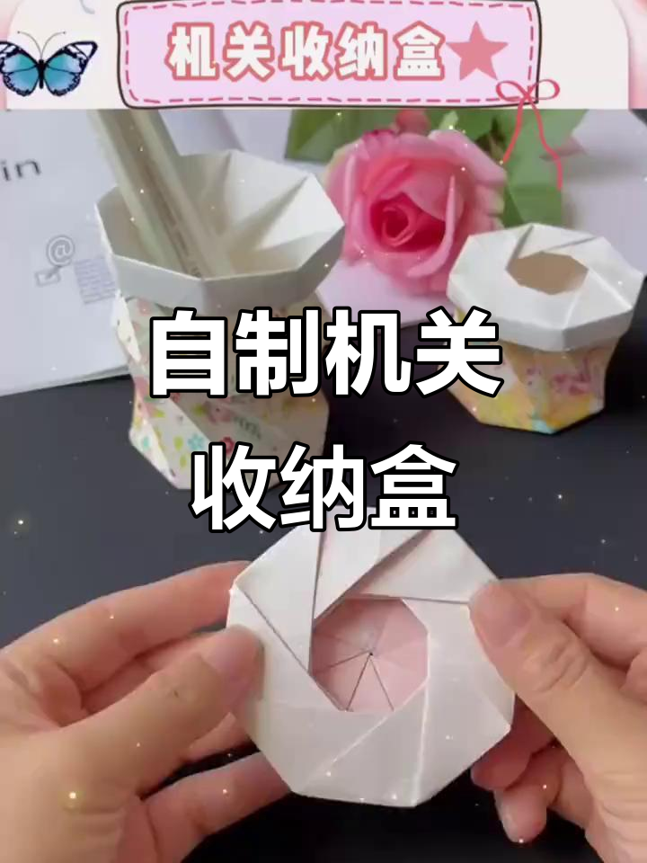 创意手工:自制机关收纳盒,简单又有趣!