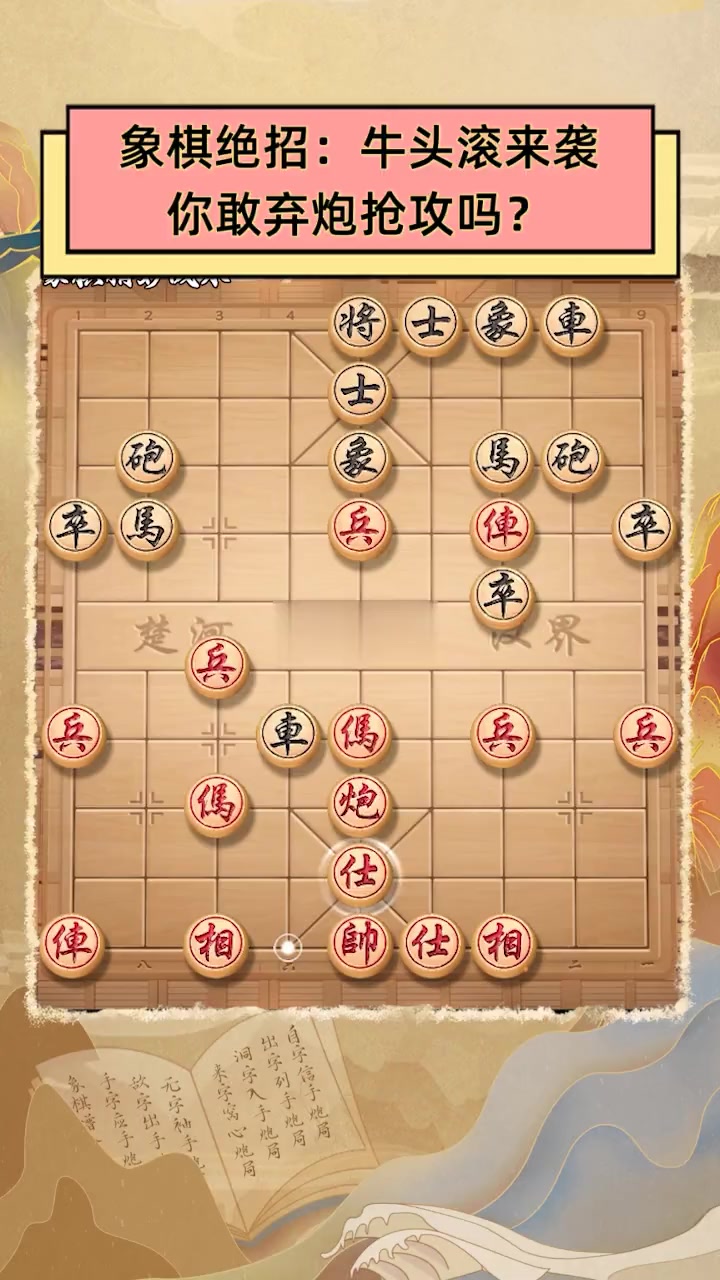 东邪象棋绝招图片