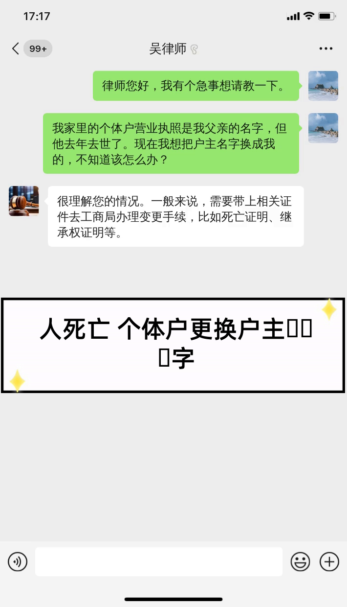 户主死亡新户主不办理