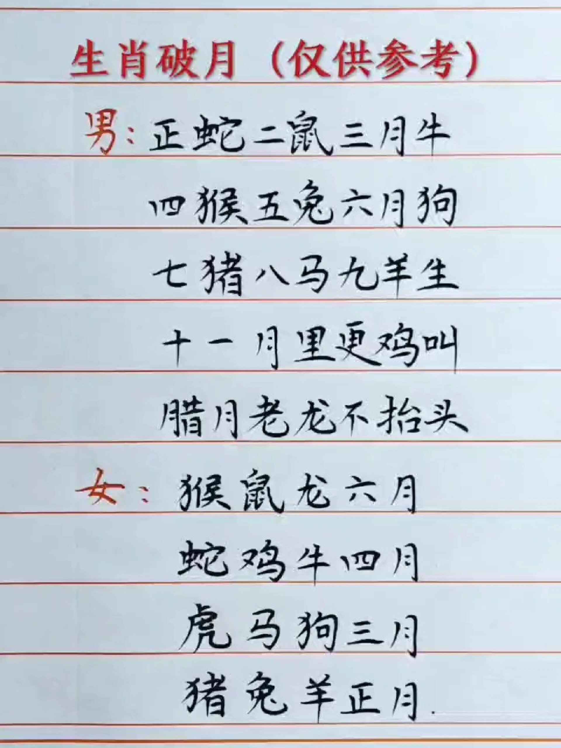残月代表生肖一动物