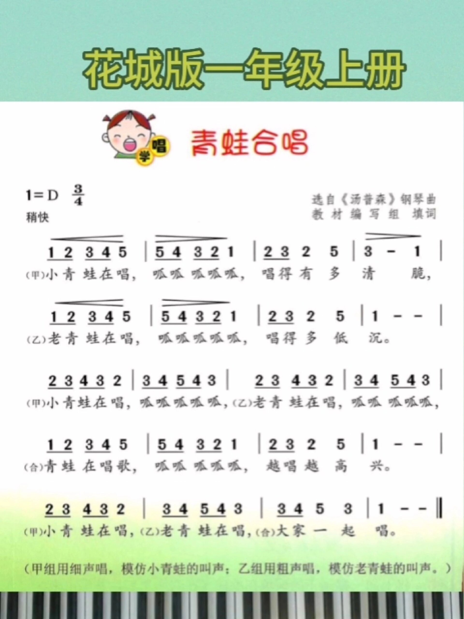 青蛙合唱 花城版一年级上册