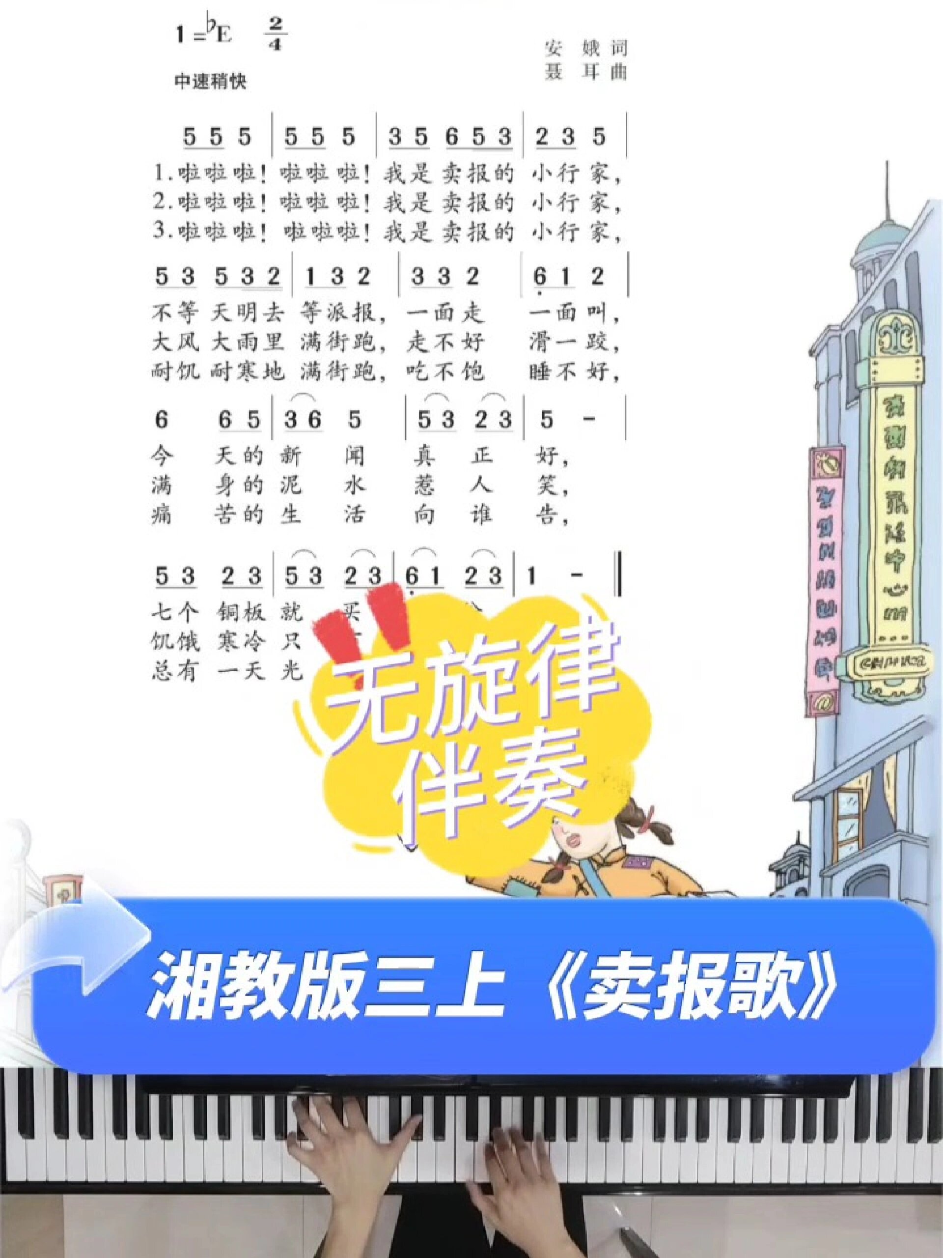《卖报歌》无旋律伴奏