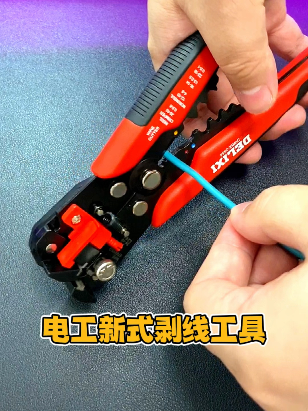 电工新式剥线钳剥线快速方便
