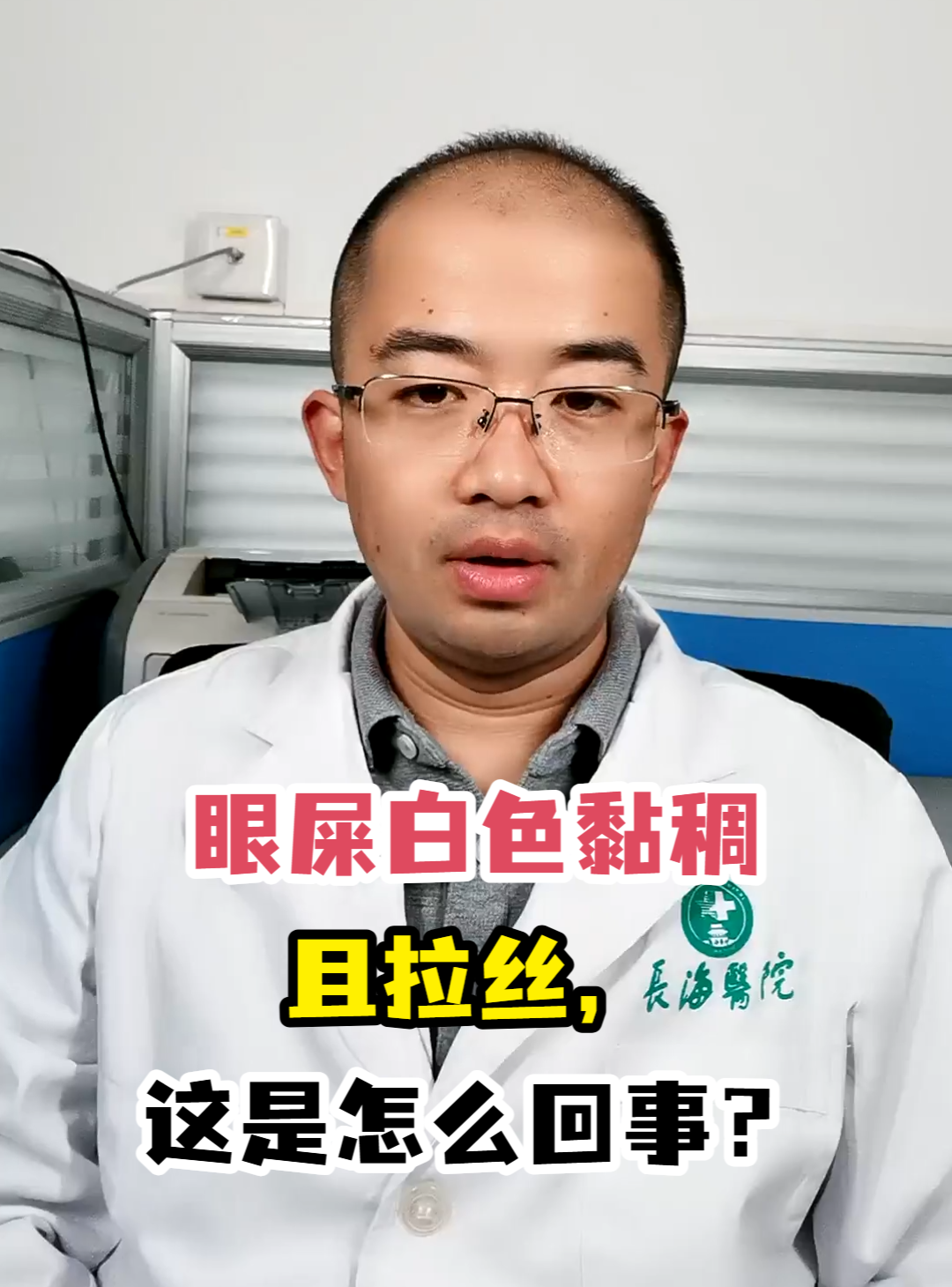 眼屎白色黏稠且拉丝,这是怎么回事?