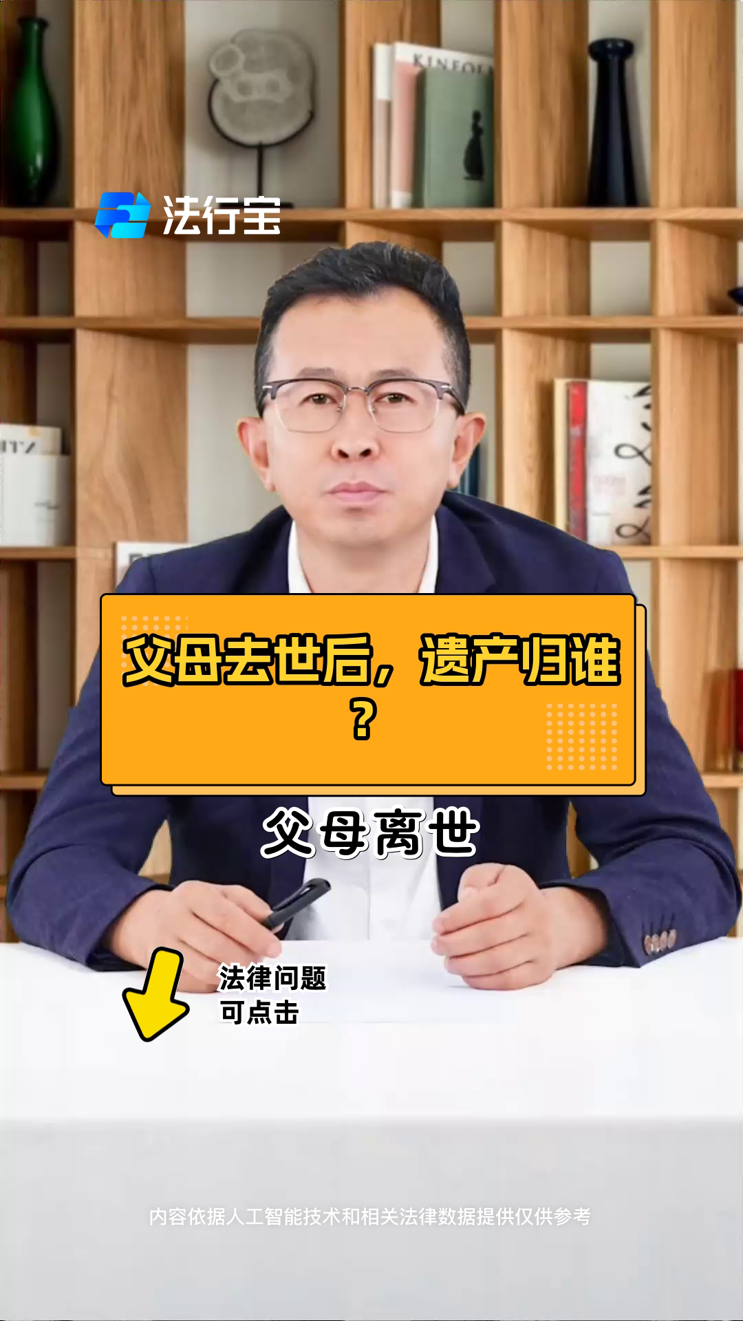 父母的自留地去世归谁