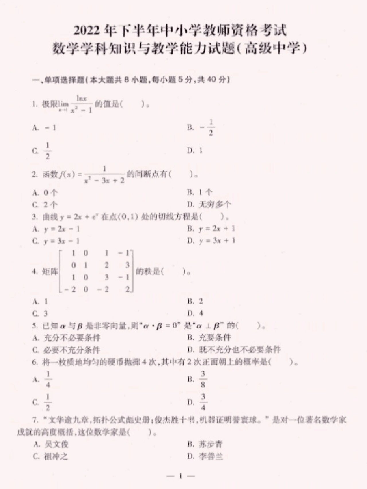 高中数学教师资格真题  第2张