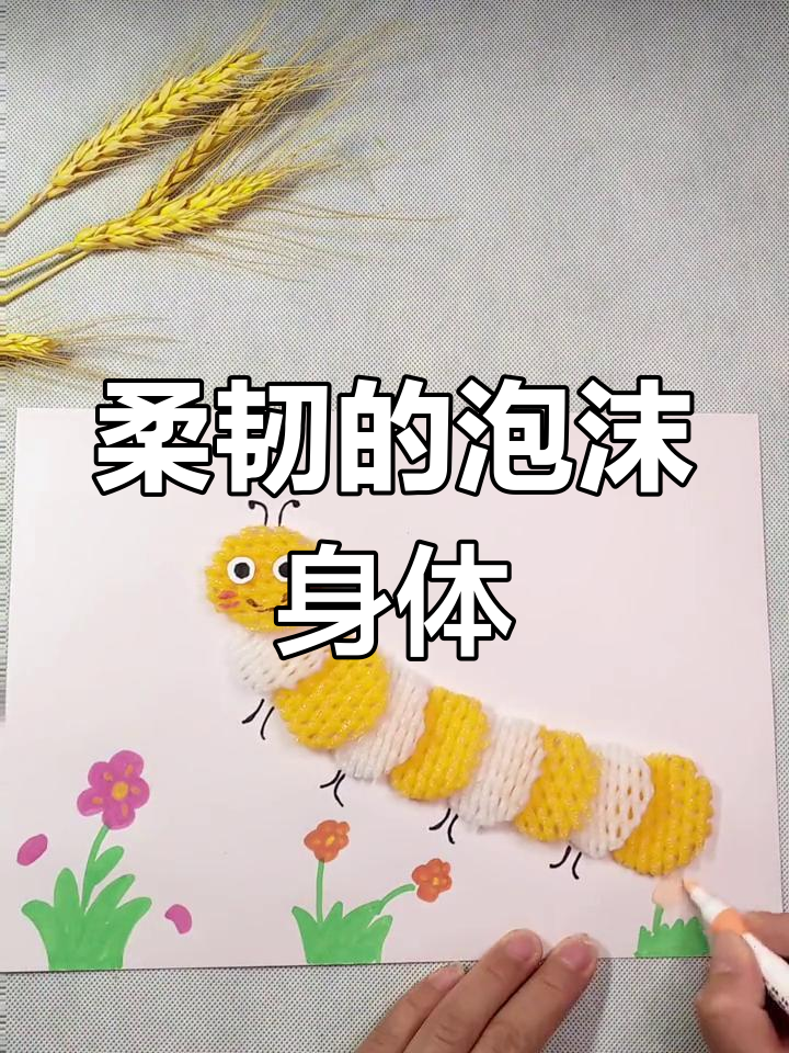 绿色泡沫包装手工制作