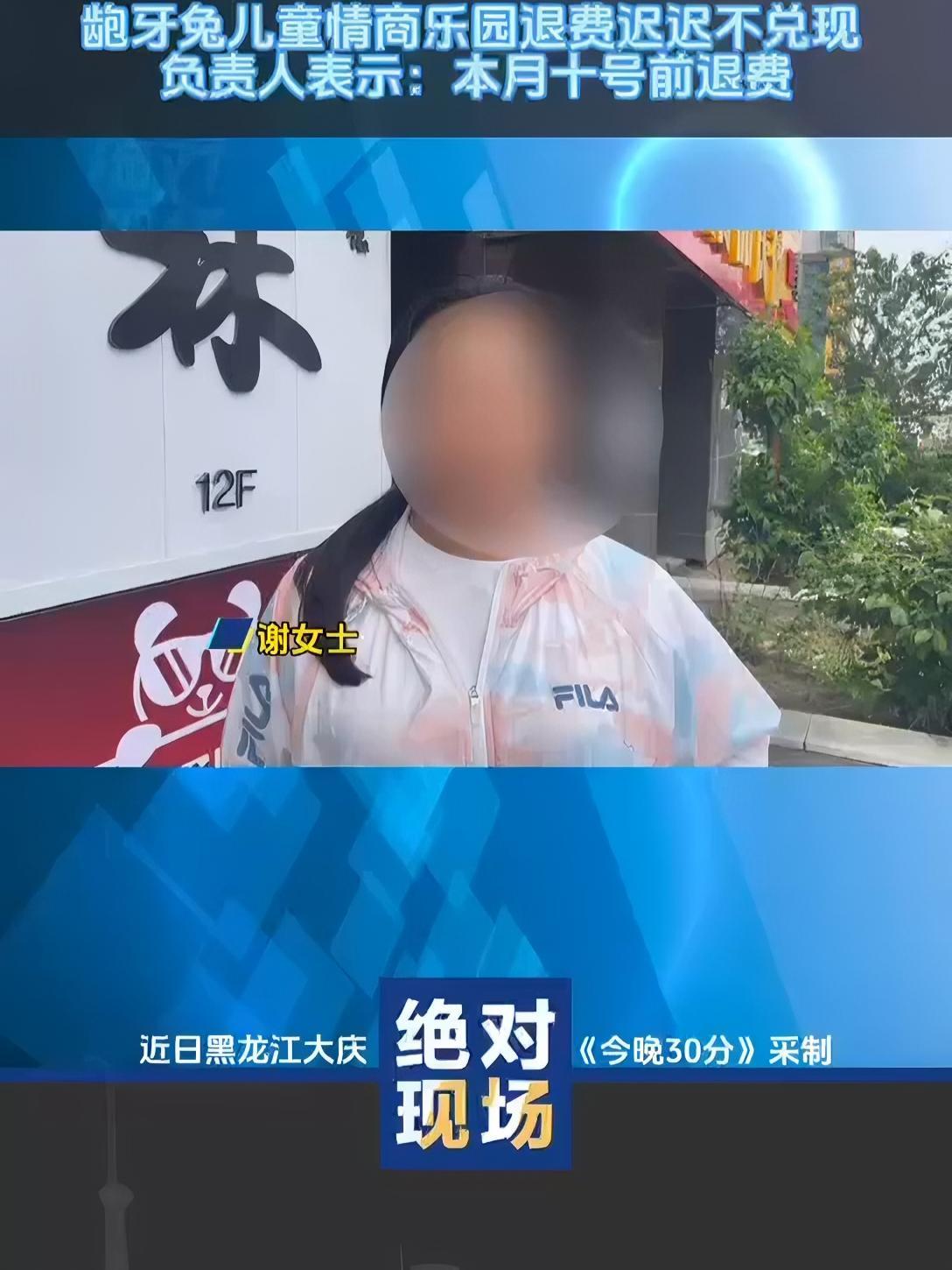 龅牙兔儿童情商乐园退费迟迟不兑现负责人表示:本月十号前退费