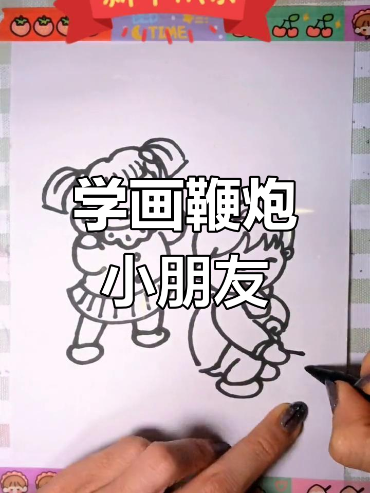 鞭炮画法简笔画步骤图片