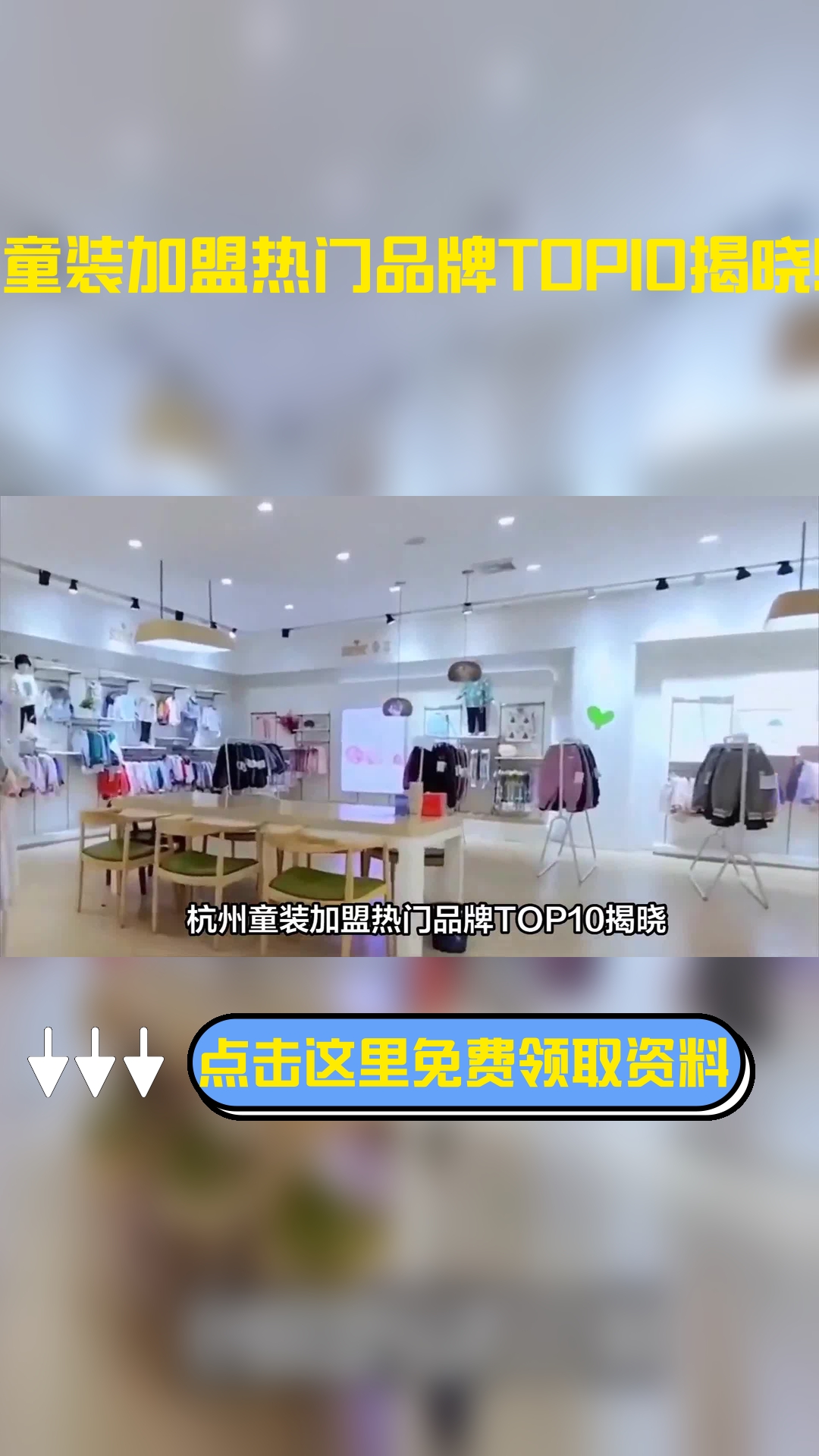 杭州童装加盟热门品牌top10揭晓!