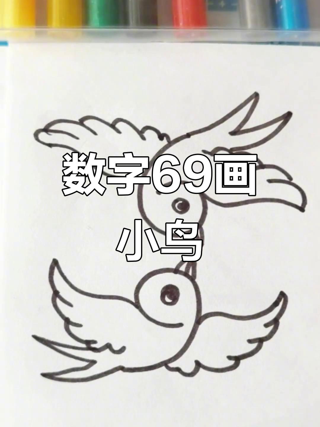 用数字69画可爱比翼鸟,简单又好玩