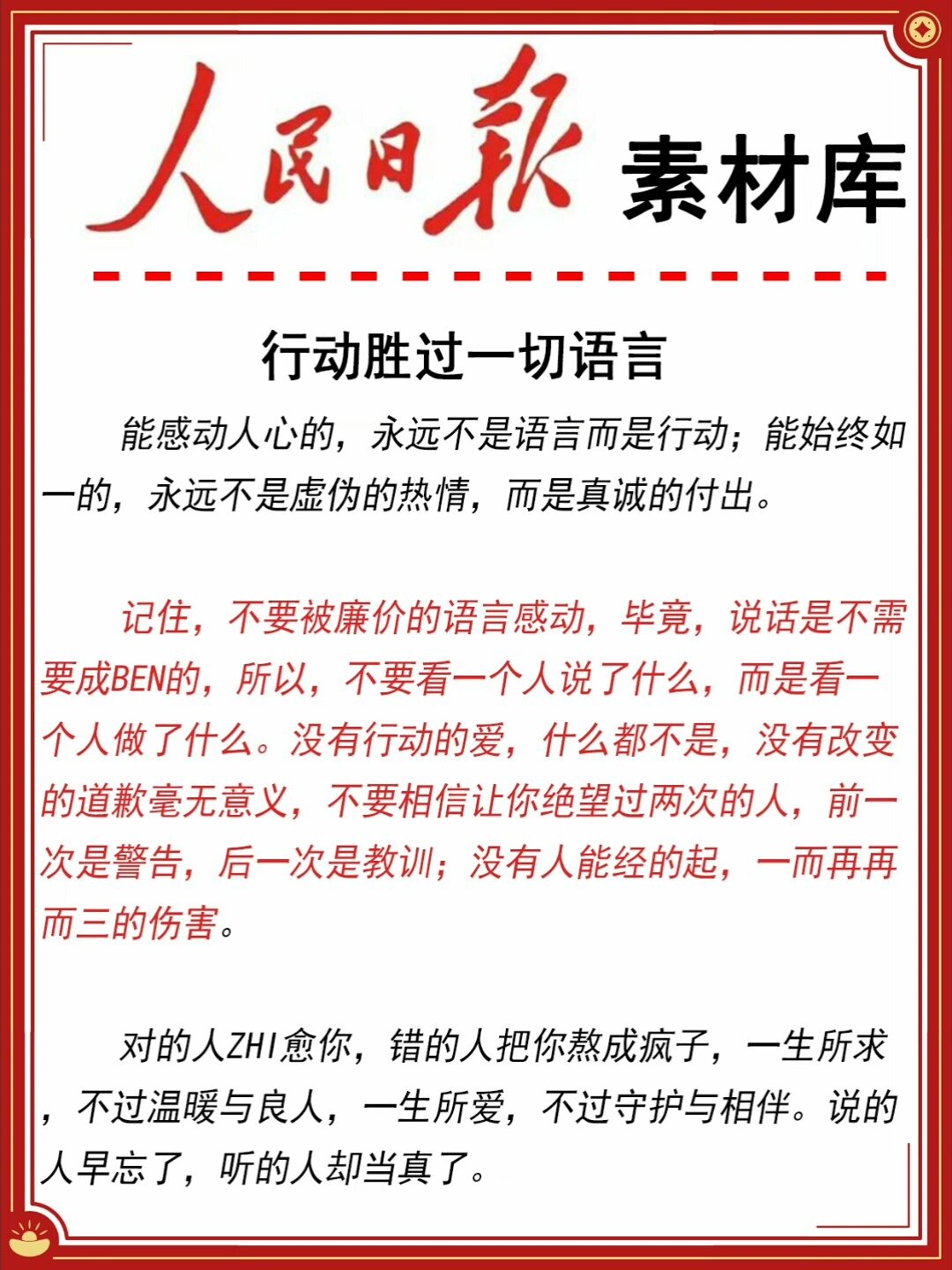素材整理行动胜过一切语言