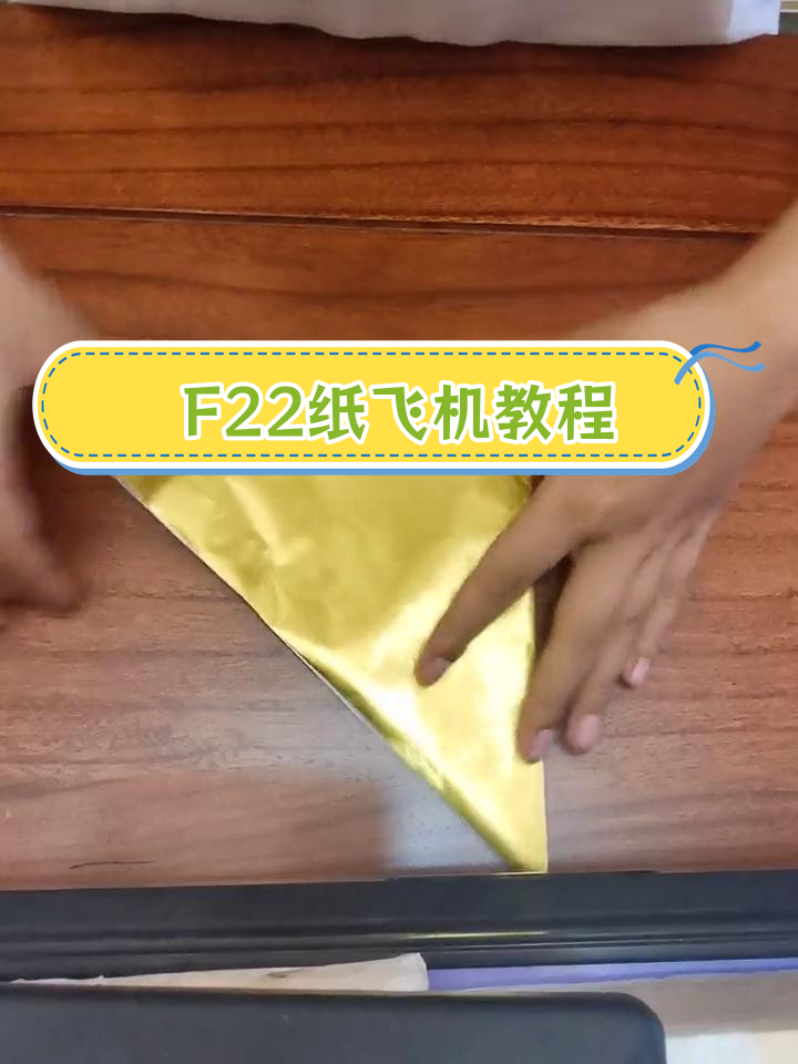 F22战斗机折法图片