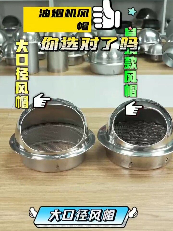 油烟机集成灶风帽你选对了吗?