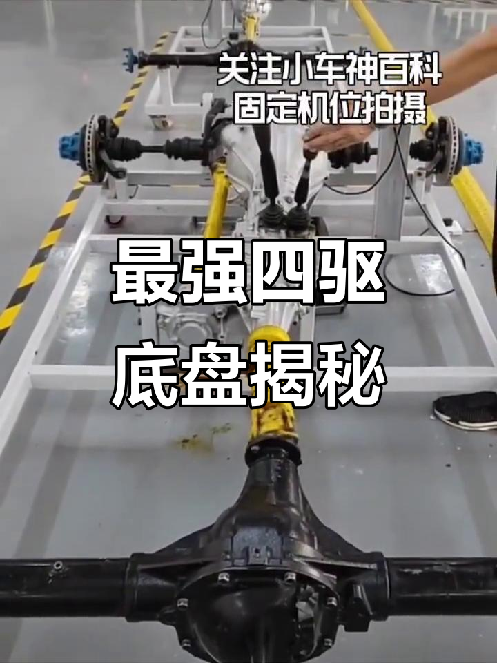 见过最强大的四驱底盘,动力传输全解析