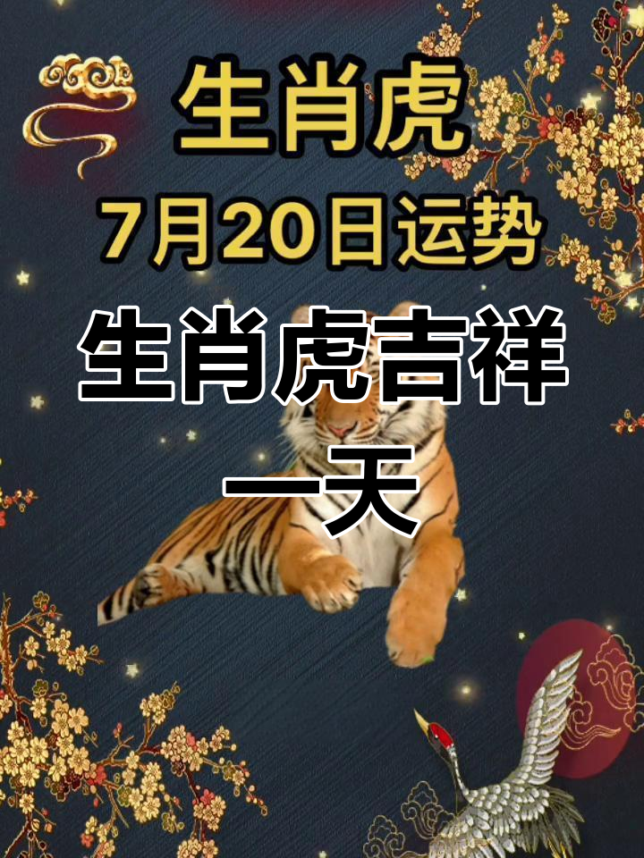 生肖虎今天晚上运势如何(属虎今天运势神巴巴)