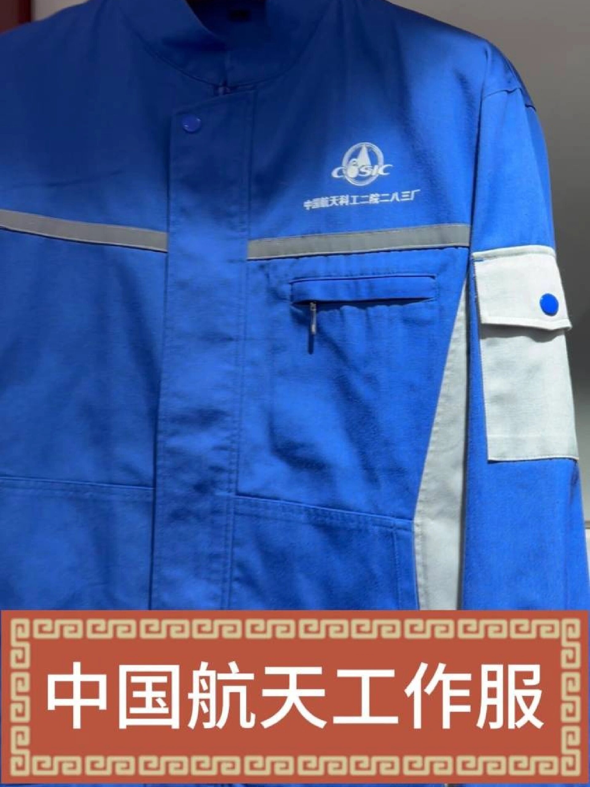 中国航天工作服来啦!