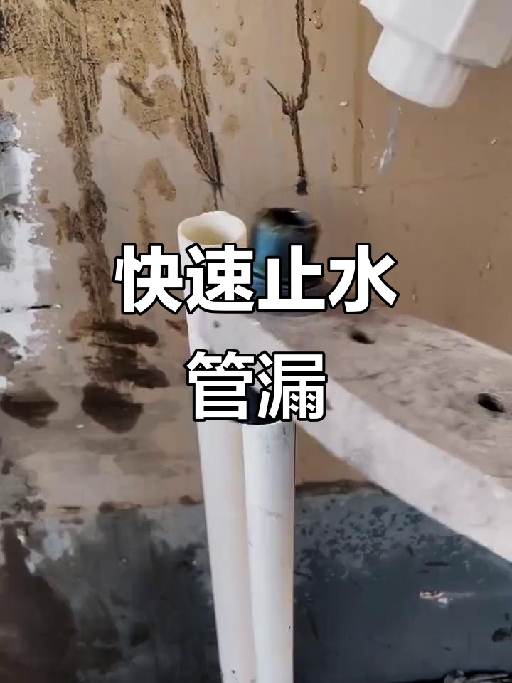 水管破裂?这个神器能迅速止水,省时又省力!