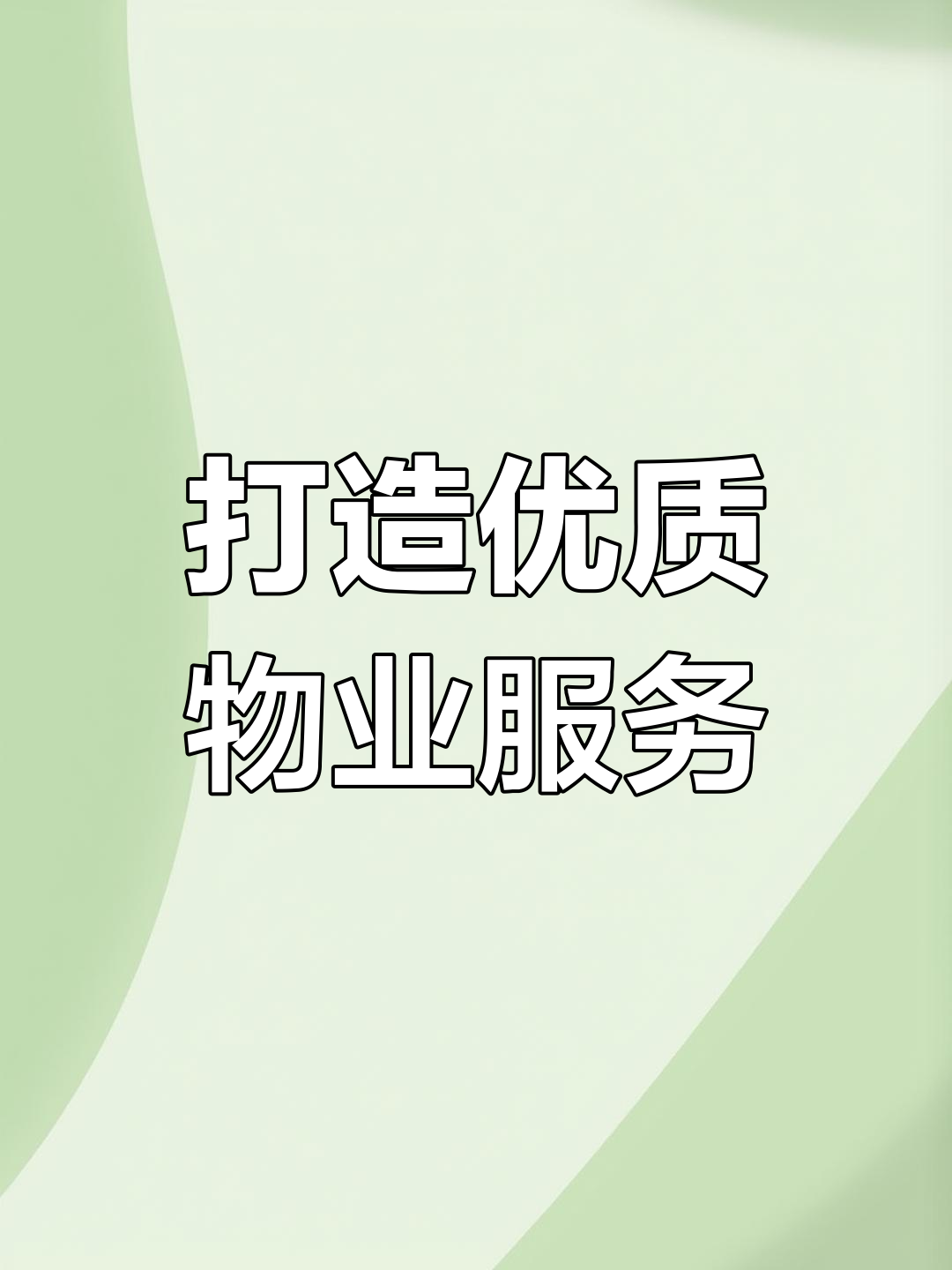 保洁服务外包：企业内部环境的‘清新剂’