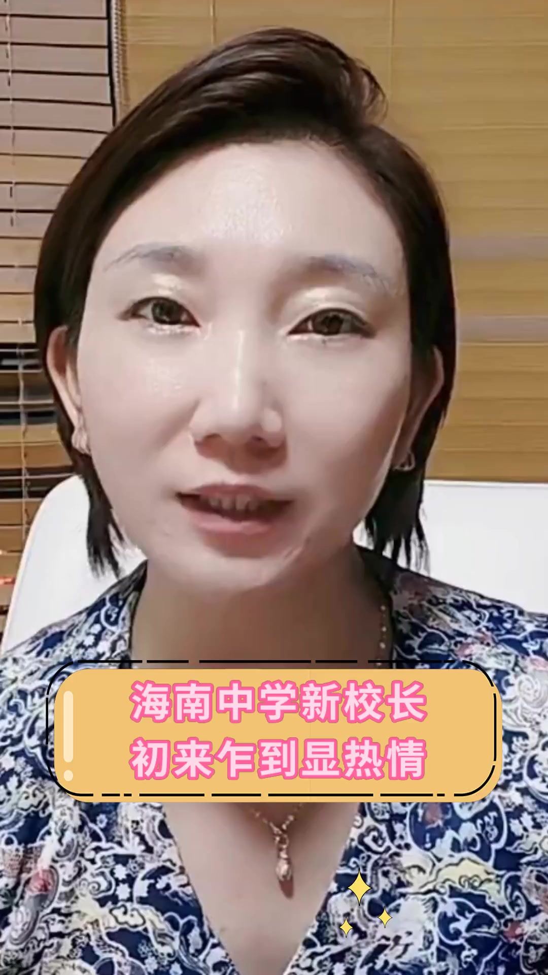 海南中学新校长,初来乍到显热情