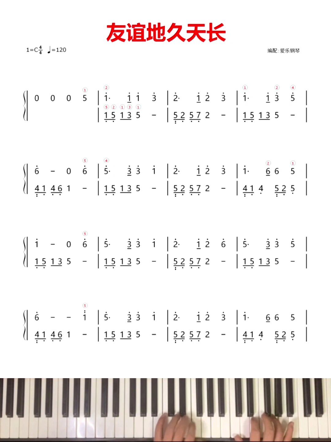 钢琴曲《友谊地久天长》钢琴双手简谱