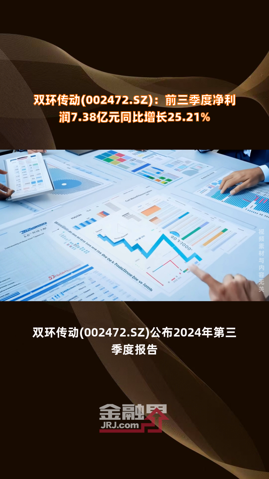 双环传动(002472.sz):前三季度净利润7.38亿元同比增长25.21%|快报