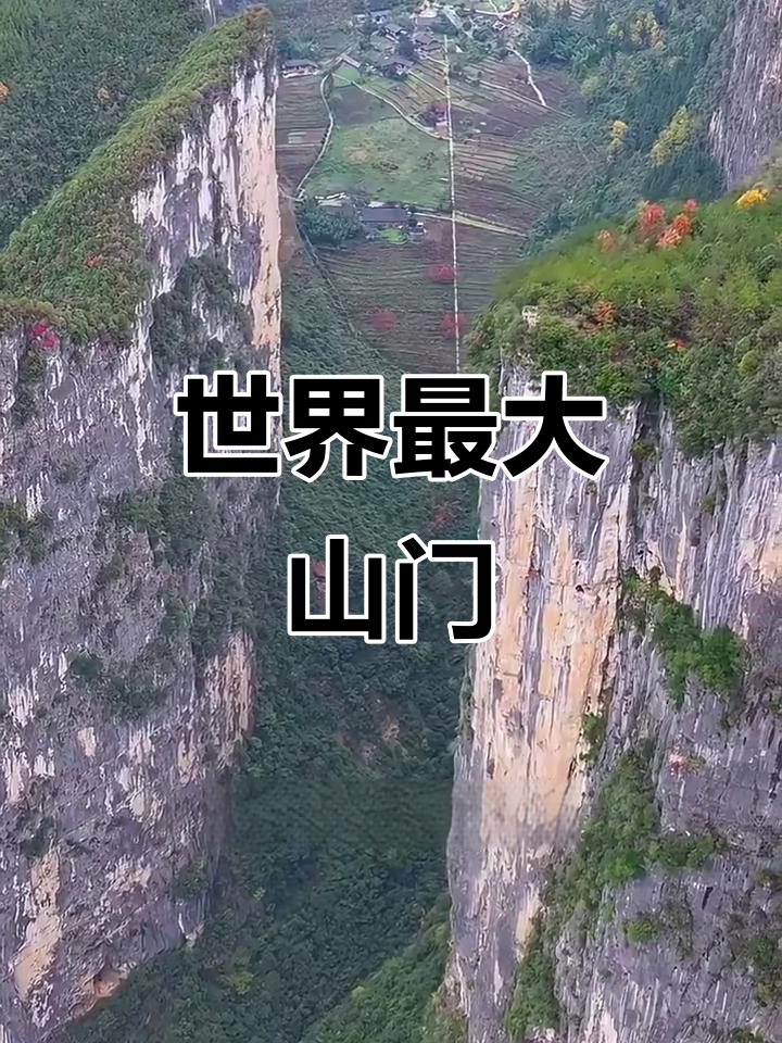 重庆奉节旱夔门:世界最大山门的自然奇观