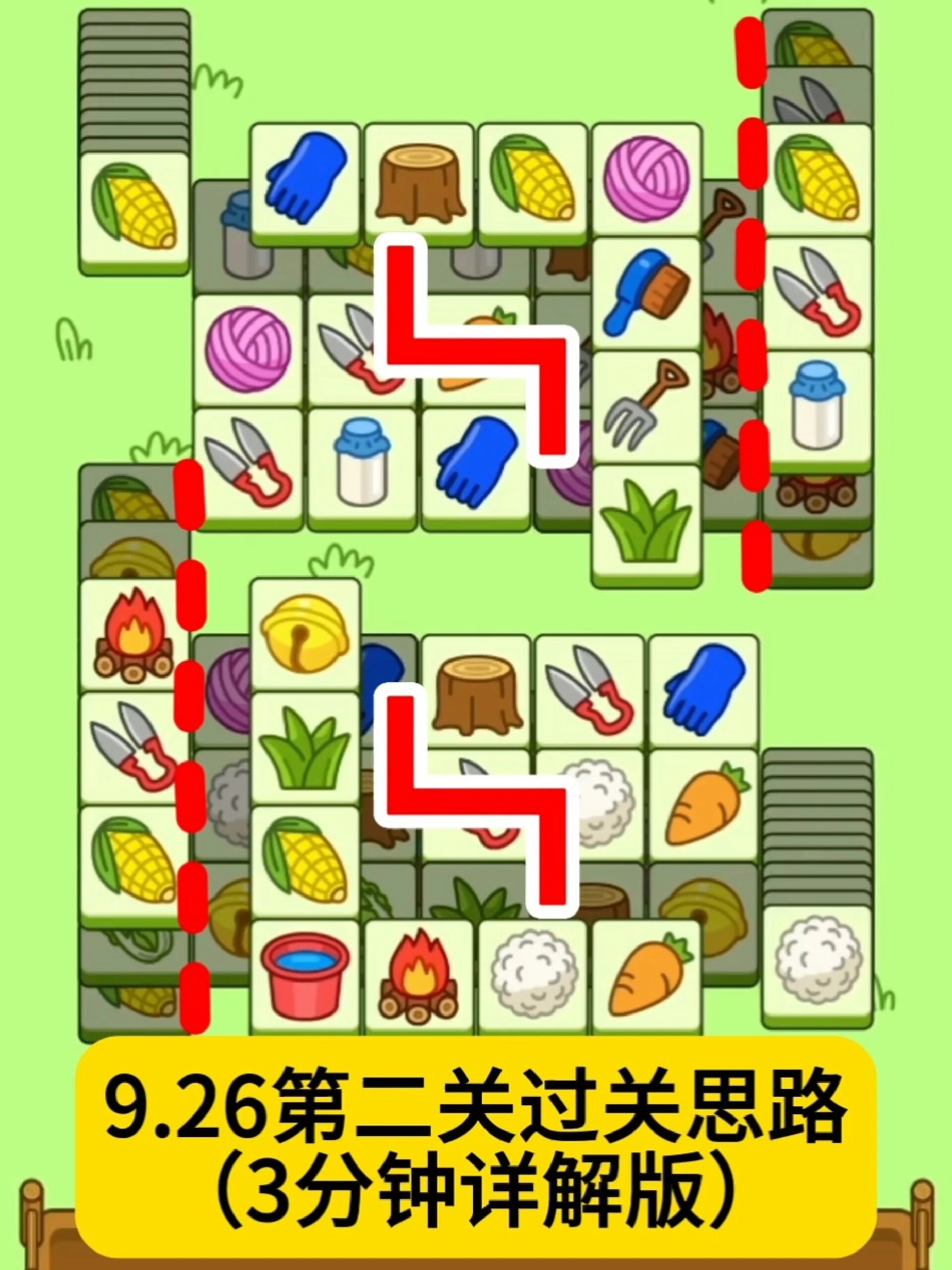 羊了个羊9月26日第二关通关攻略