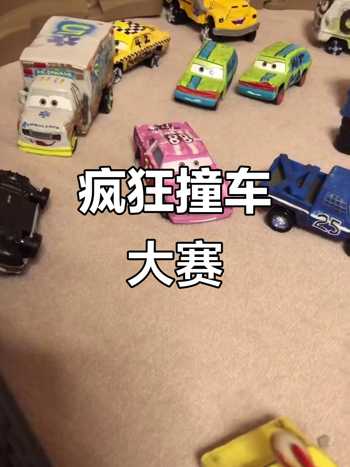 赛车总动员:疯狂撞车大赛,汽车模型大乱斗