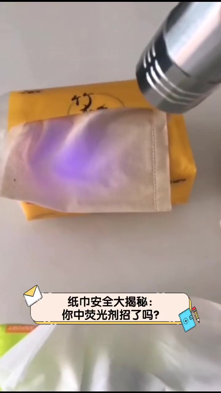 纸巾安全大揭秘 你中荧光剂招了吗?