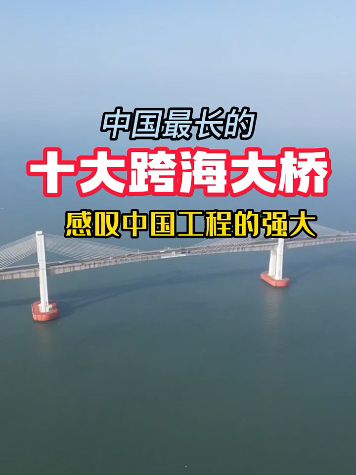 中国最长的跨海大桥图片