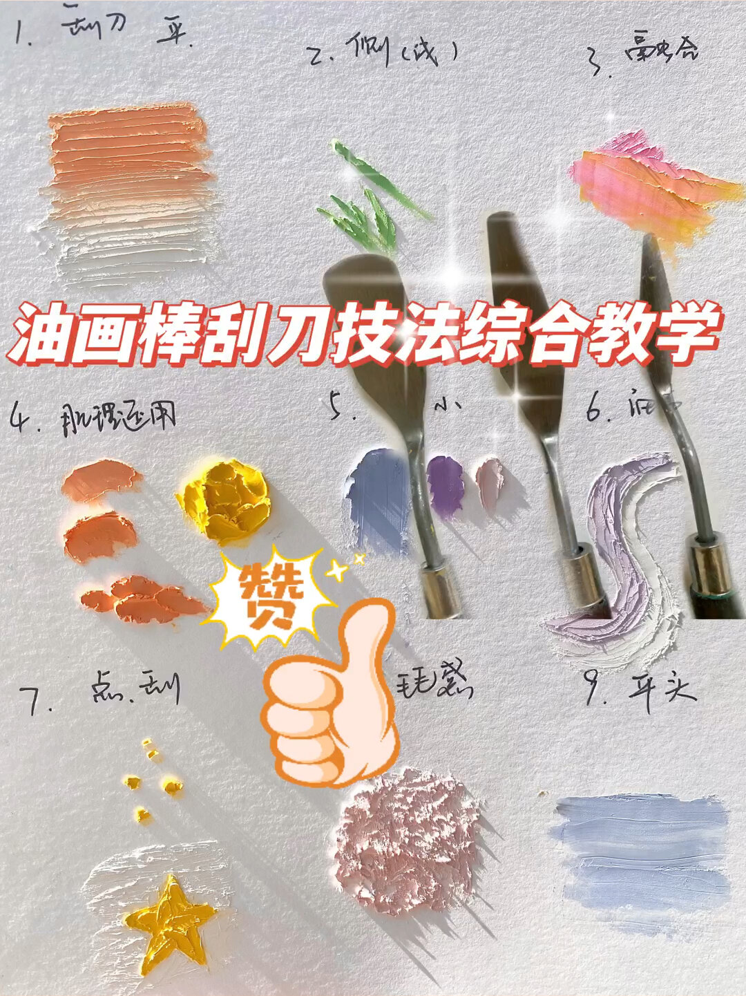 油画棒超实用|各种刮刀技法使用大全·新手