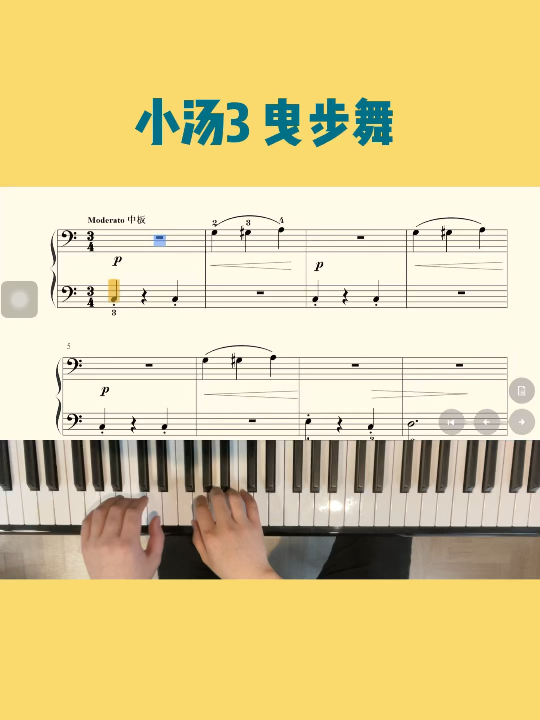 小汤3|曳步舞 示范