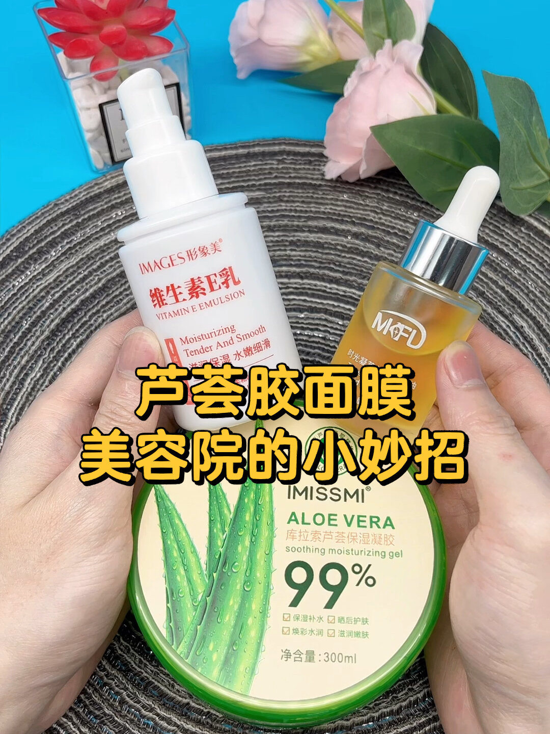 芦荟胶加维生素e面膜图片