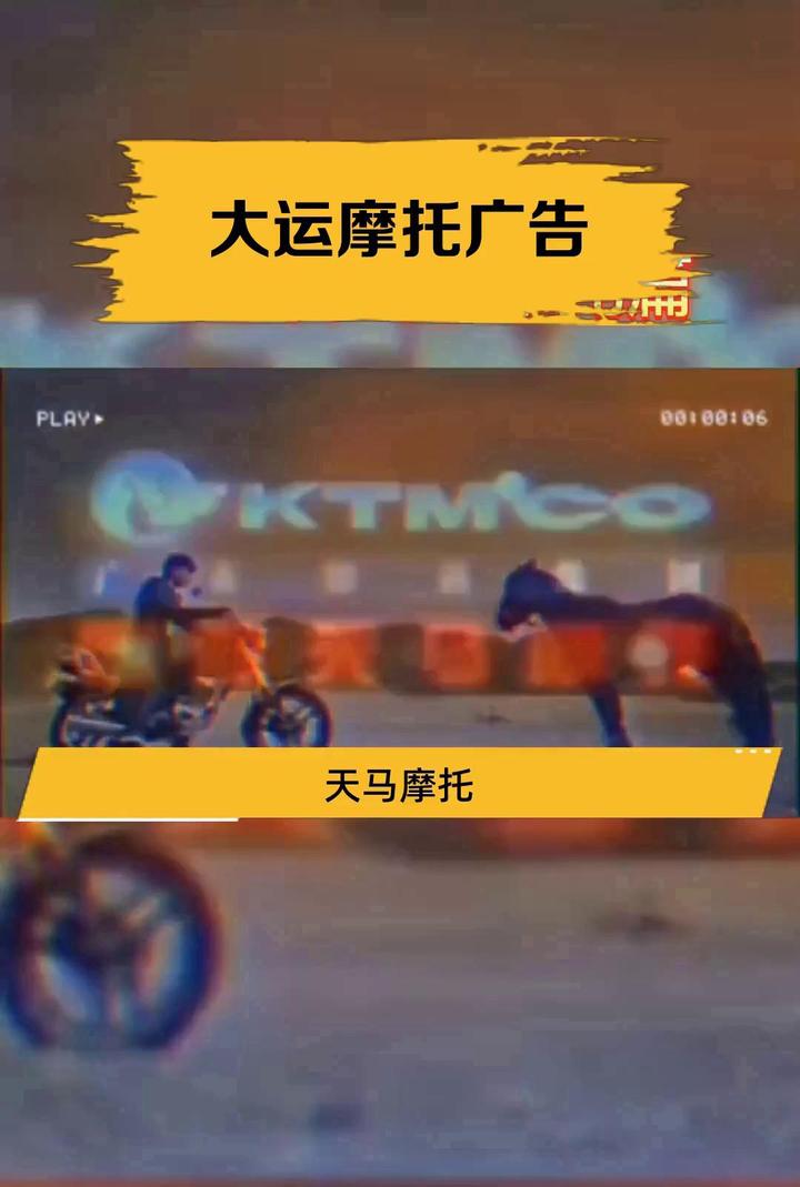 大运摩托广告