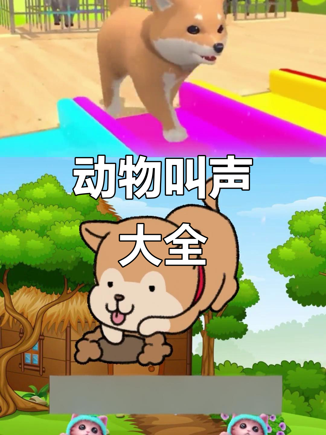 中文动物叫声大集合,萌宠声音全收录