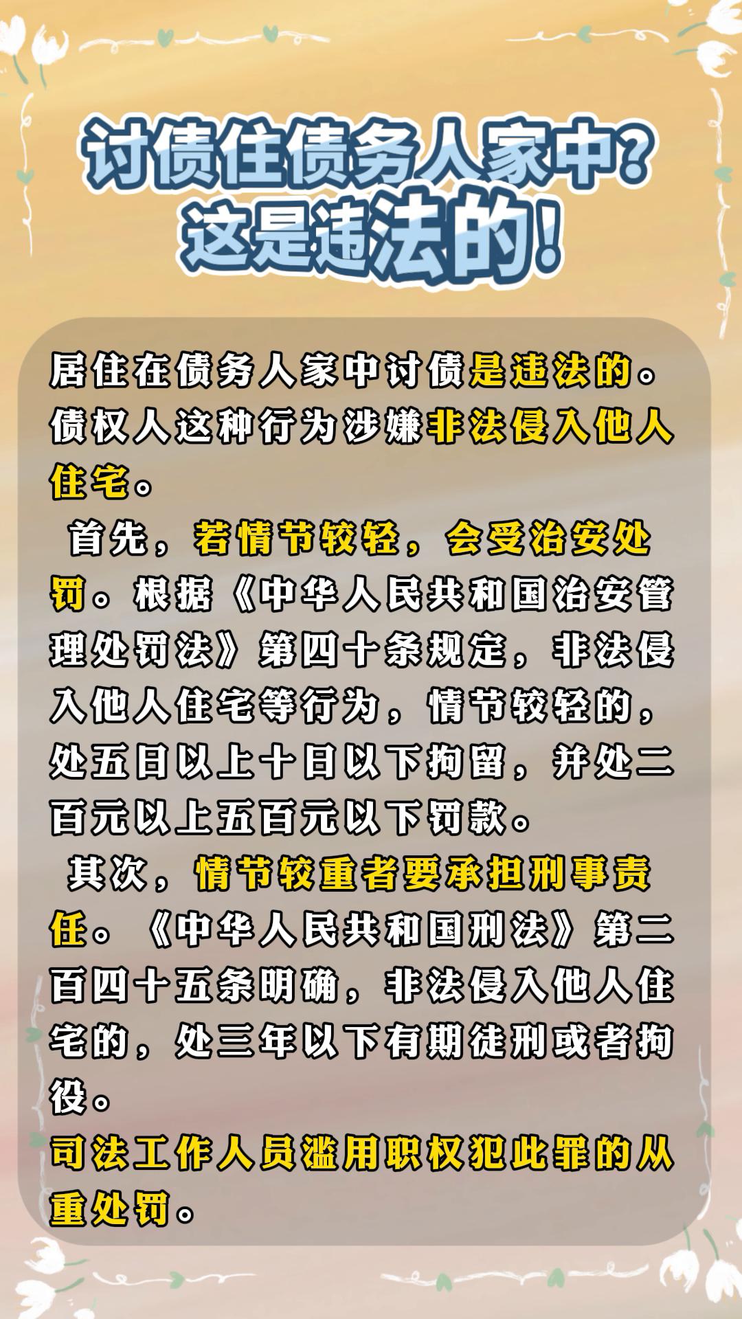 多次上门讨债是否违法