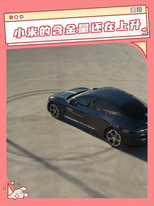 小米汽车又给咱上才艺了 小米汽车展示原地掉头