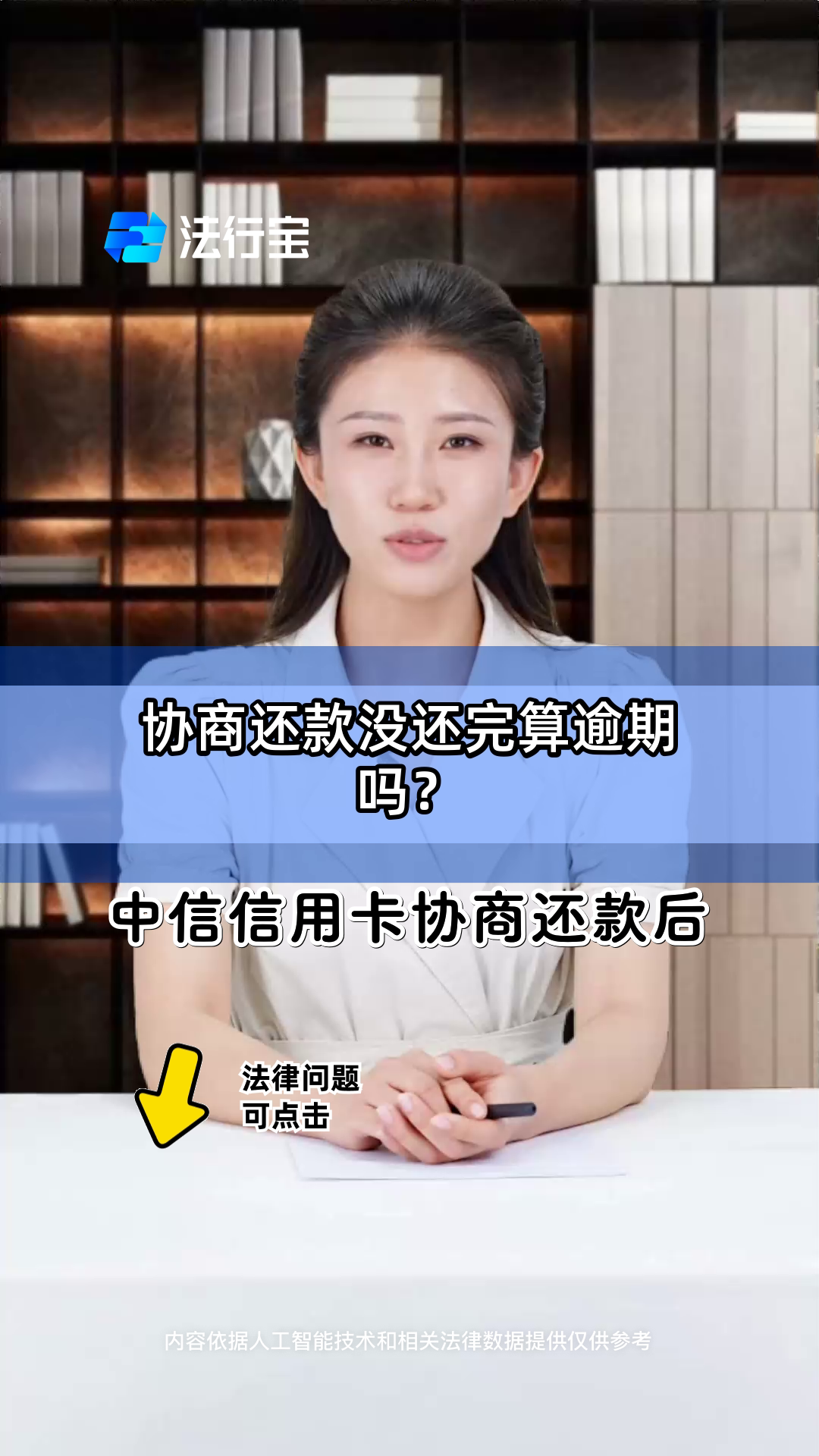 逾期后协商还款(逾期后协商还款,还算逾期吗)