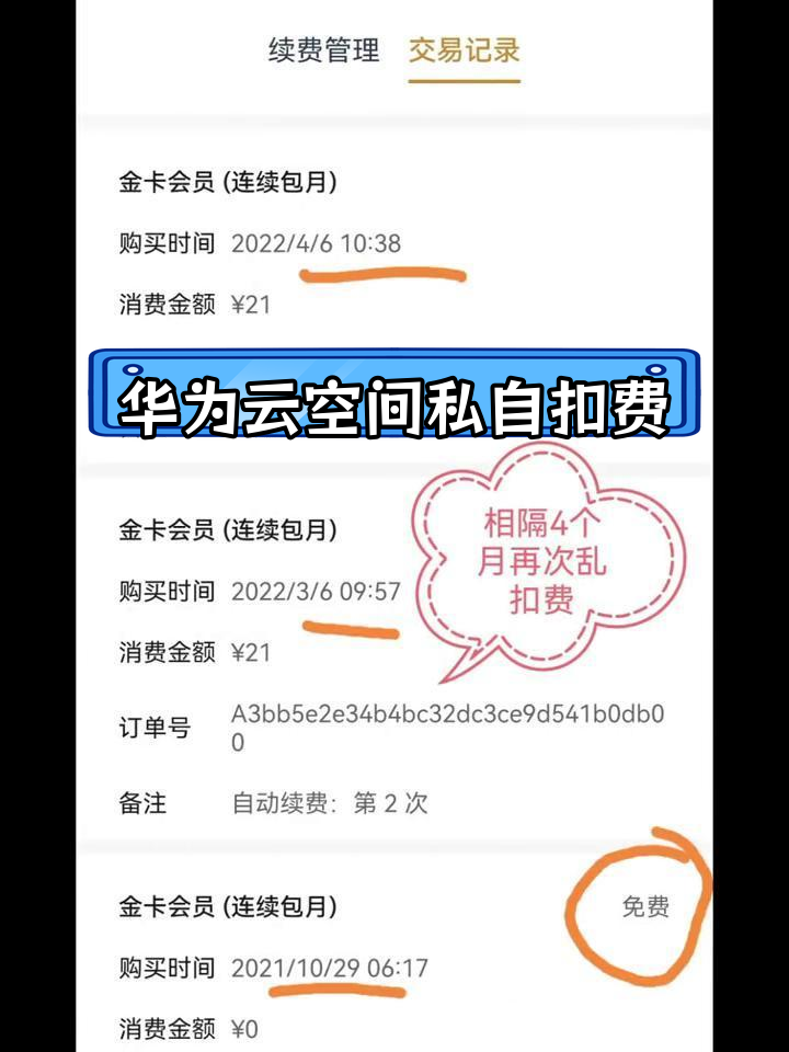 华为资讯在哪关闭自动续费功能(华为资讯在哪关闭自动续费功能呢)