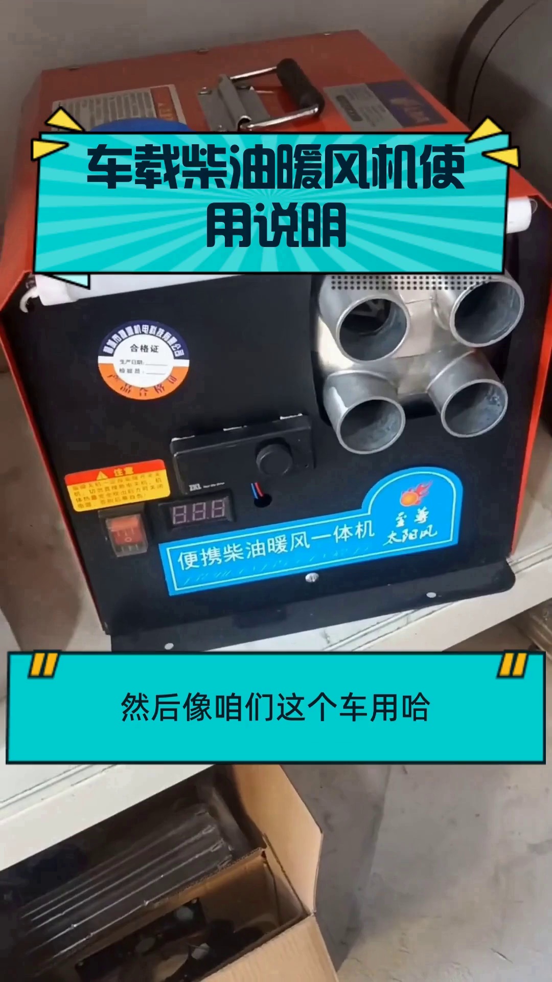 车载柴油暖风机使用说明