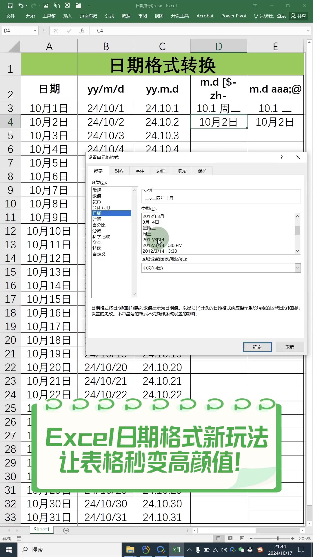 excel数字变为日期格式