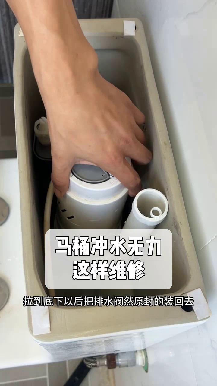 马桶冲水无力,这样维修!