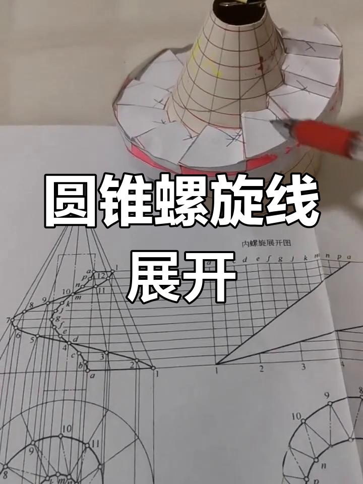 盘梯放样展开图图片