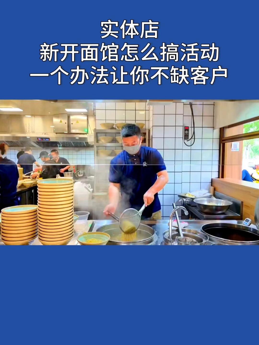 新開的麵館怎麼做活動?