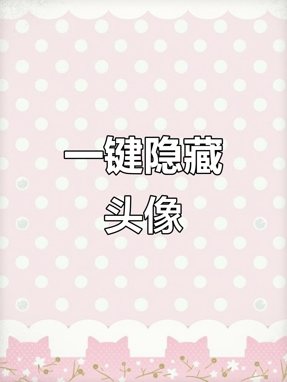 微信授权头像满了怎么删除华为账号
