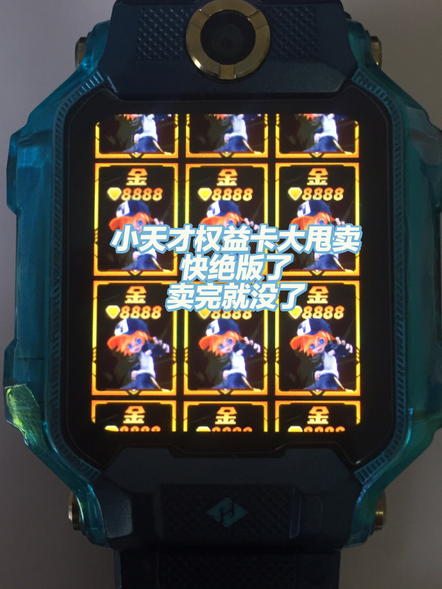 小天才权益卡 快绝版了 很有收藏价值哦